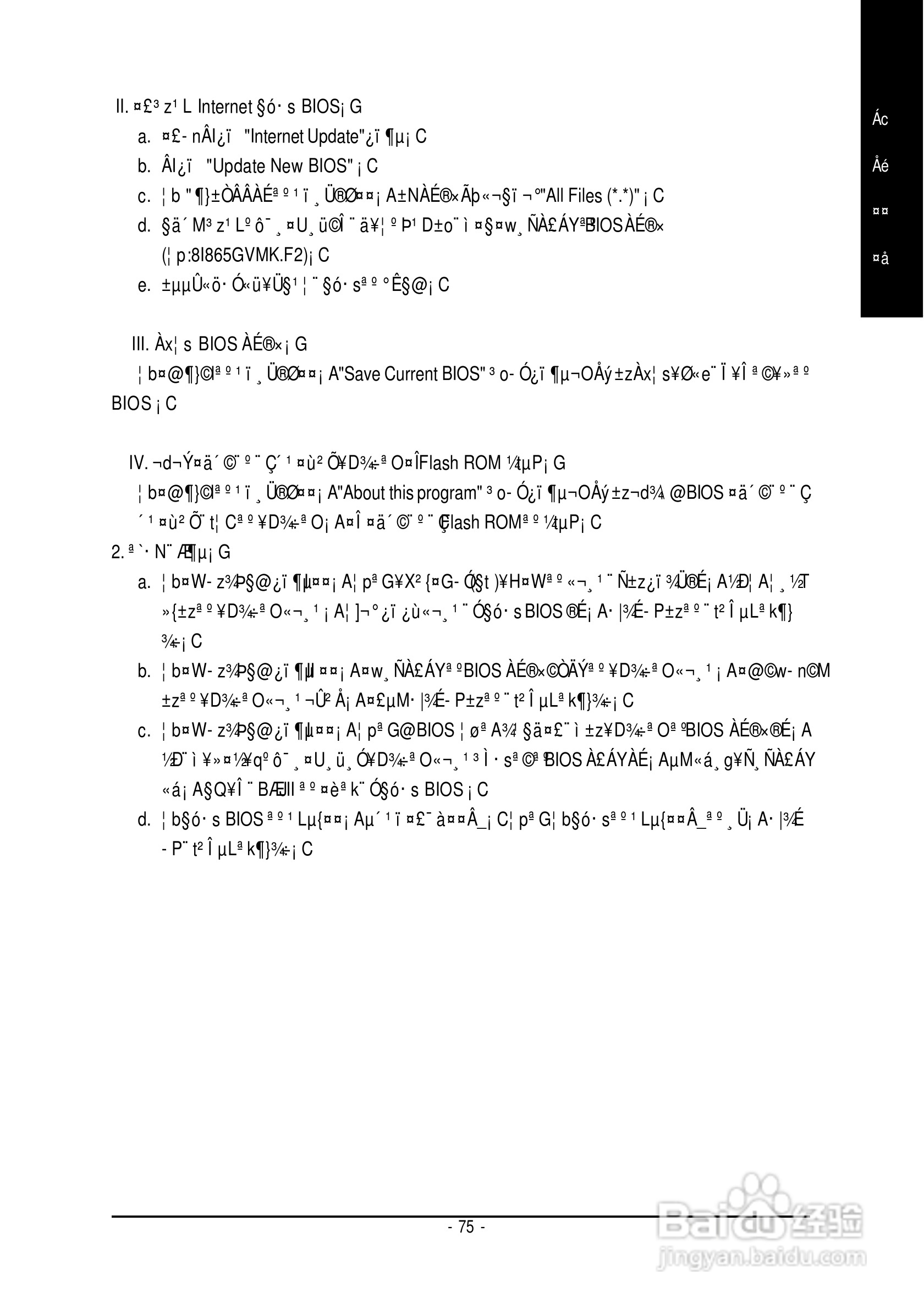 技嘉 GA-8I865GVMK主板说明书:[8]