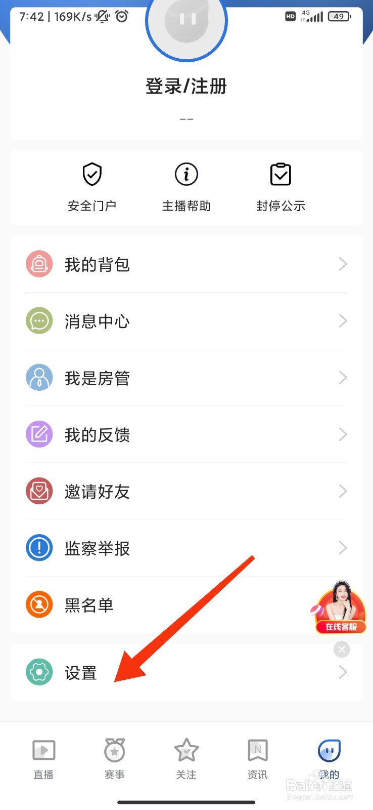 有球直播怎么开启个性化内容推荐