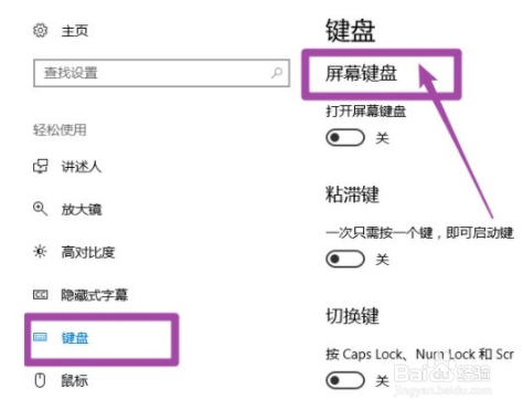 win10系统如何打开屏幕键盘