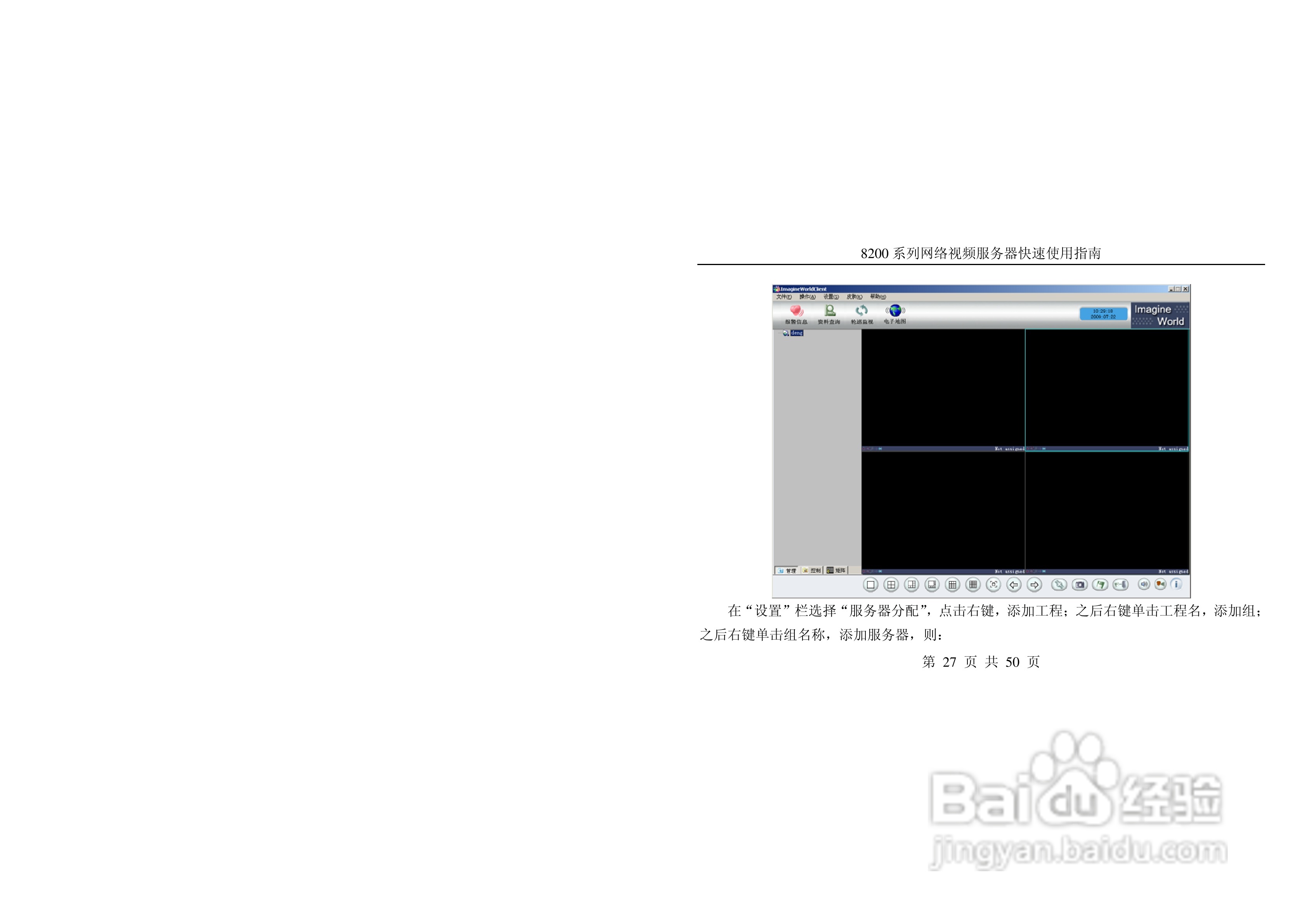 亚安8200系列网络视频服务器快速使用指南:[3]