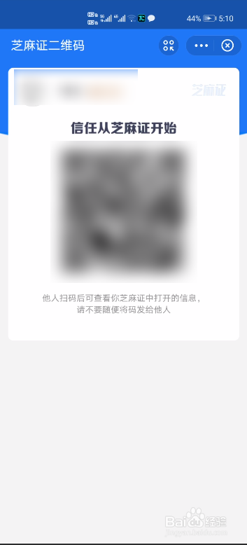 支付宝怎么出示芝麻证