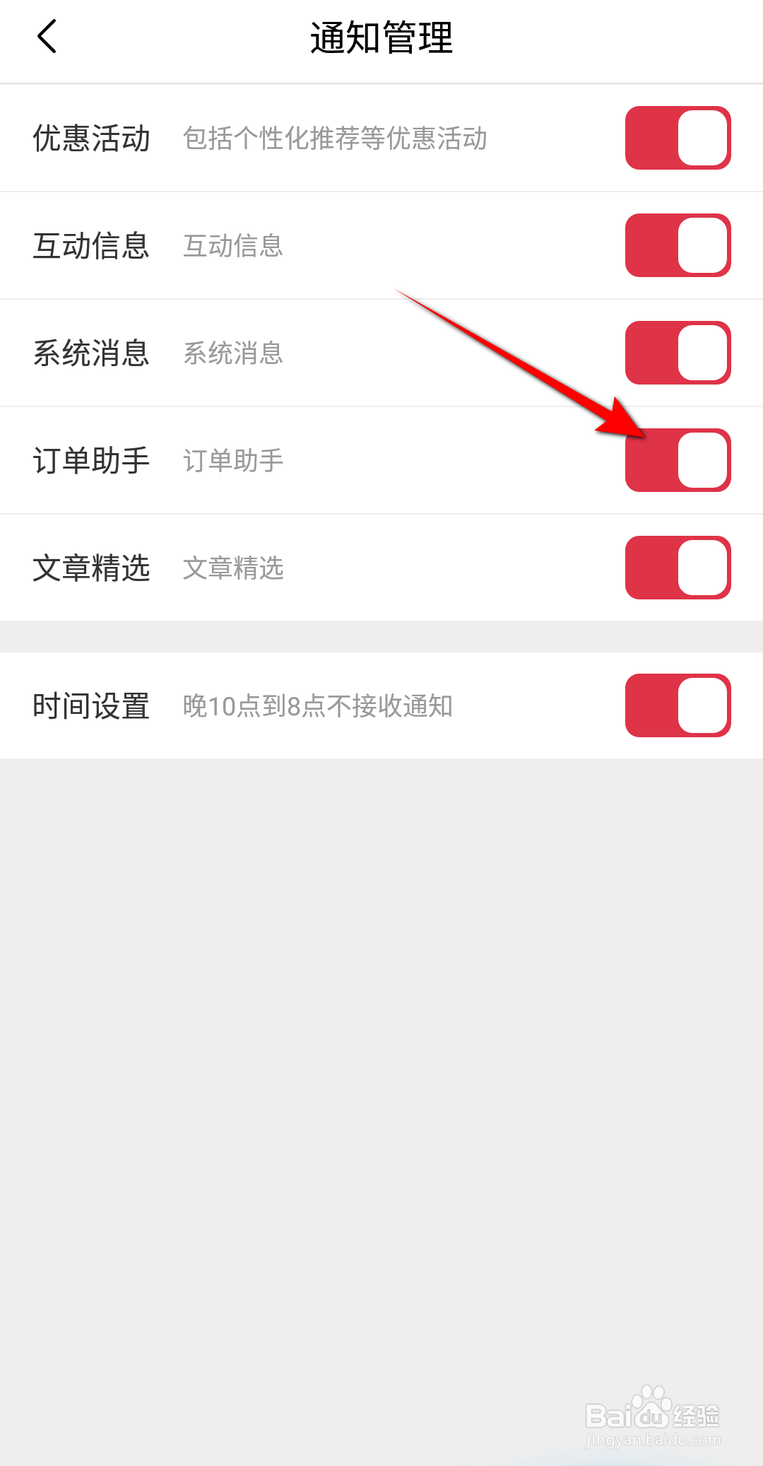 途虎养车APP里面怎么开启订单助手消息通知？