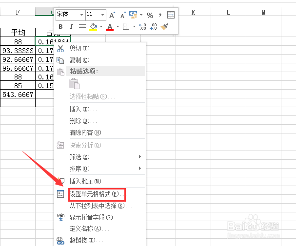 excel如何折算百分制