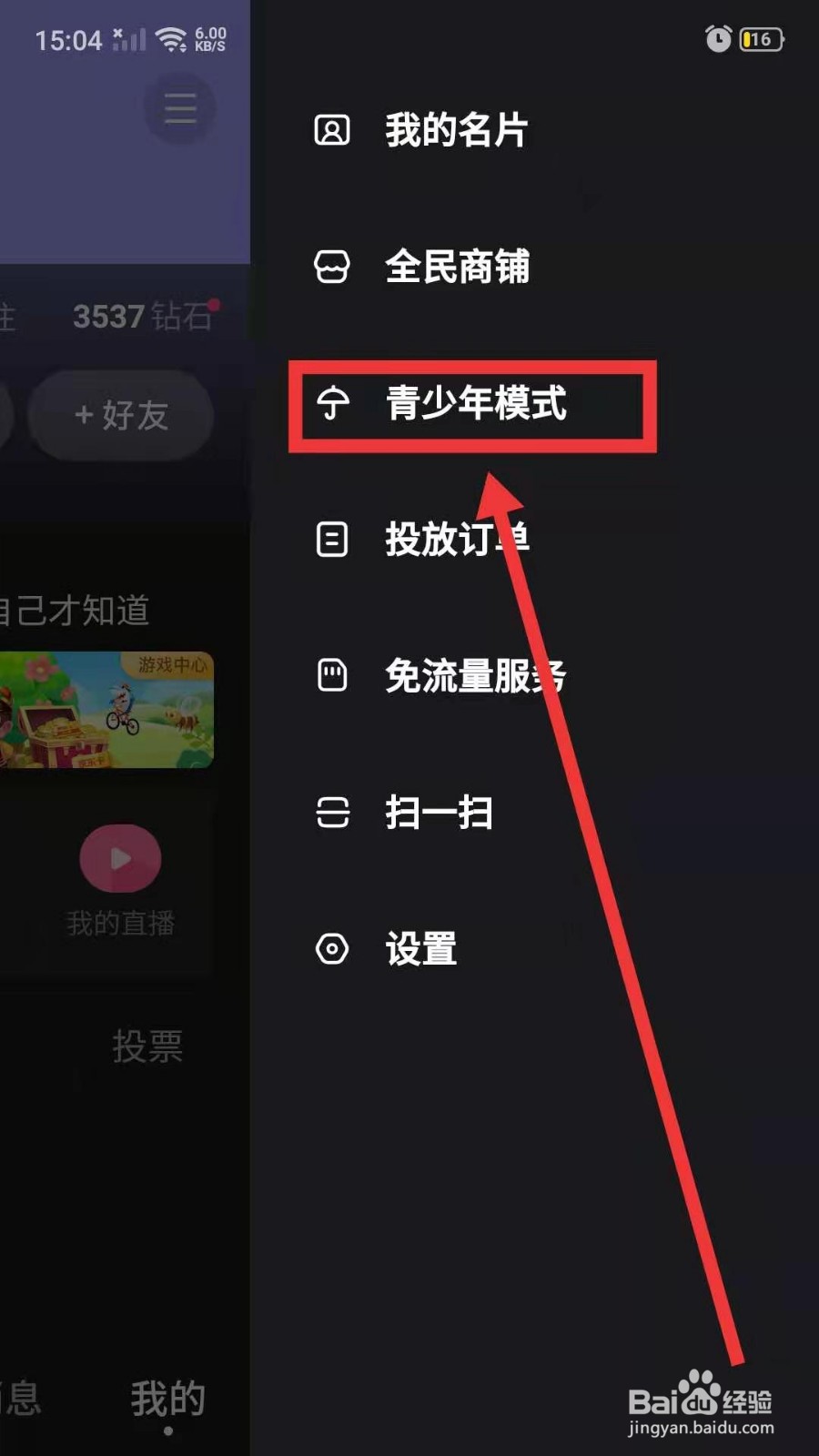 全民小视频怎么开启青少年模式