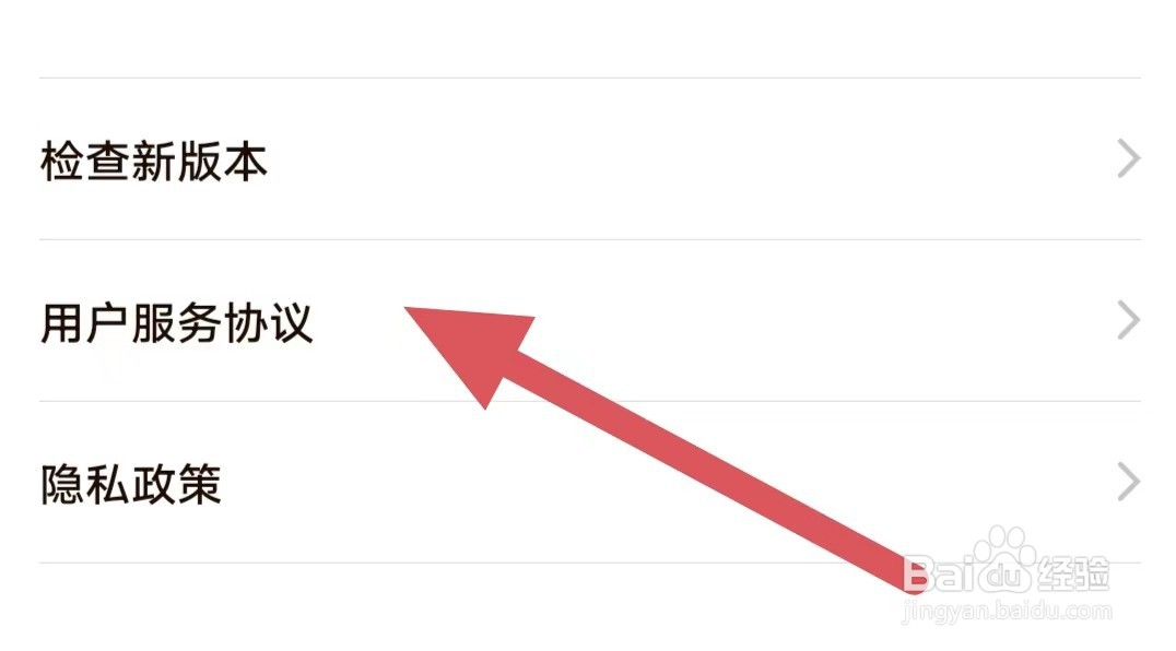 云司机如何查看用户服务协议