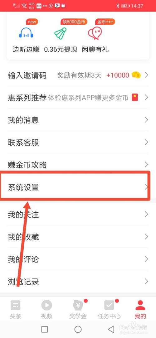惠头条，怎么关闭显示角标？