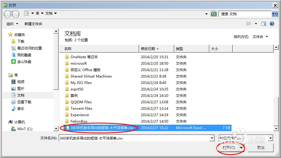 如何用电脑查看手机短信