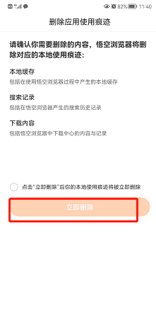悟空浏览器如何删除本地使用痕迹