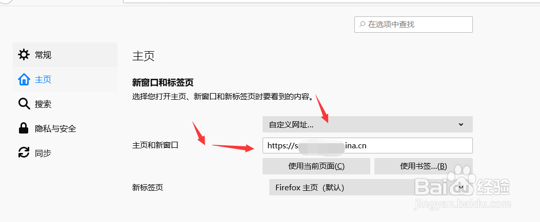 火狐浏览器中怎么设置自定义主页