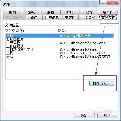 Word工作环境设置技巧：[7]