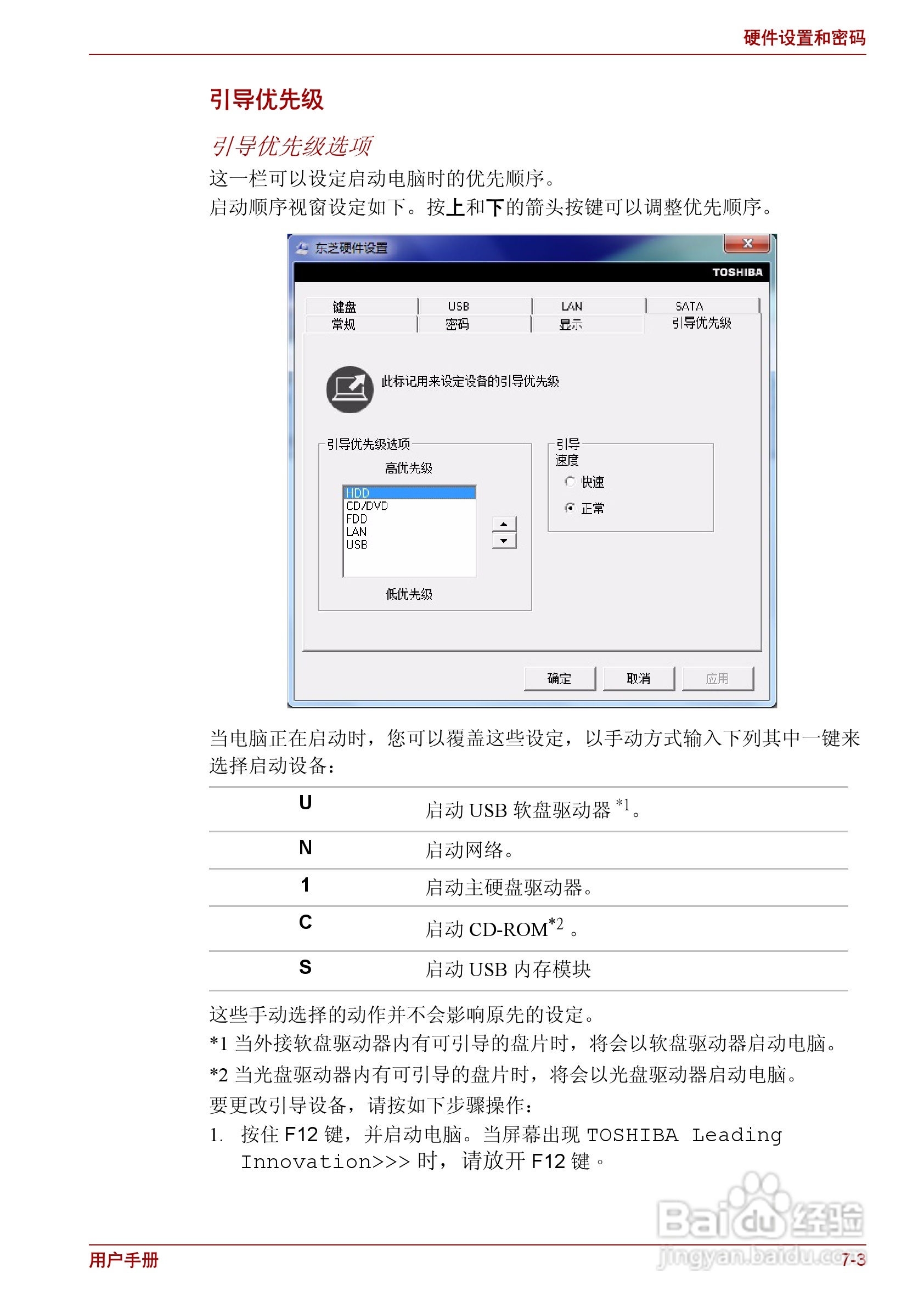 东芝Satellite C600笔记本电脑使用说明书:[12]