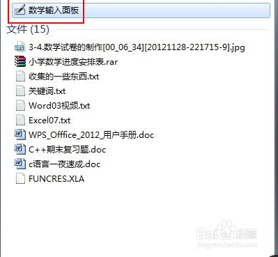 怎样在PowerPoint2017中插入公式