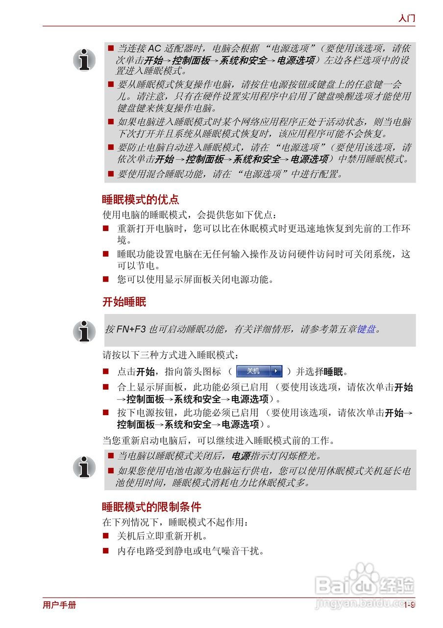 东芝Satellite C600笔记本电脑使用说明书:[4]