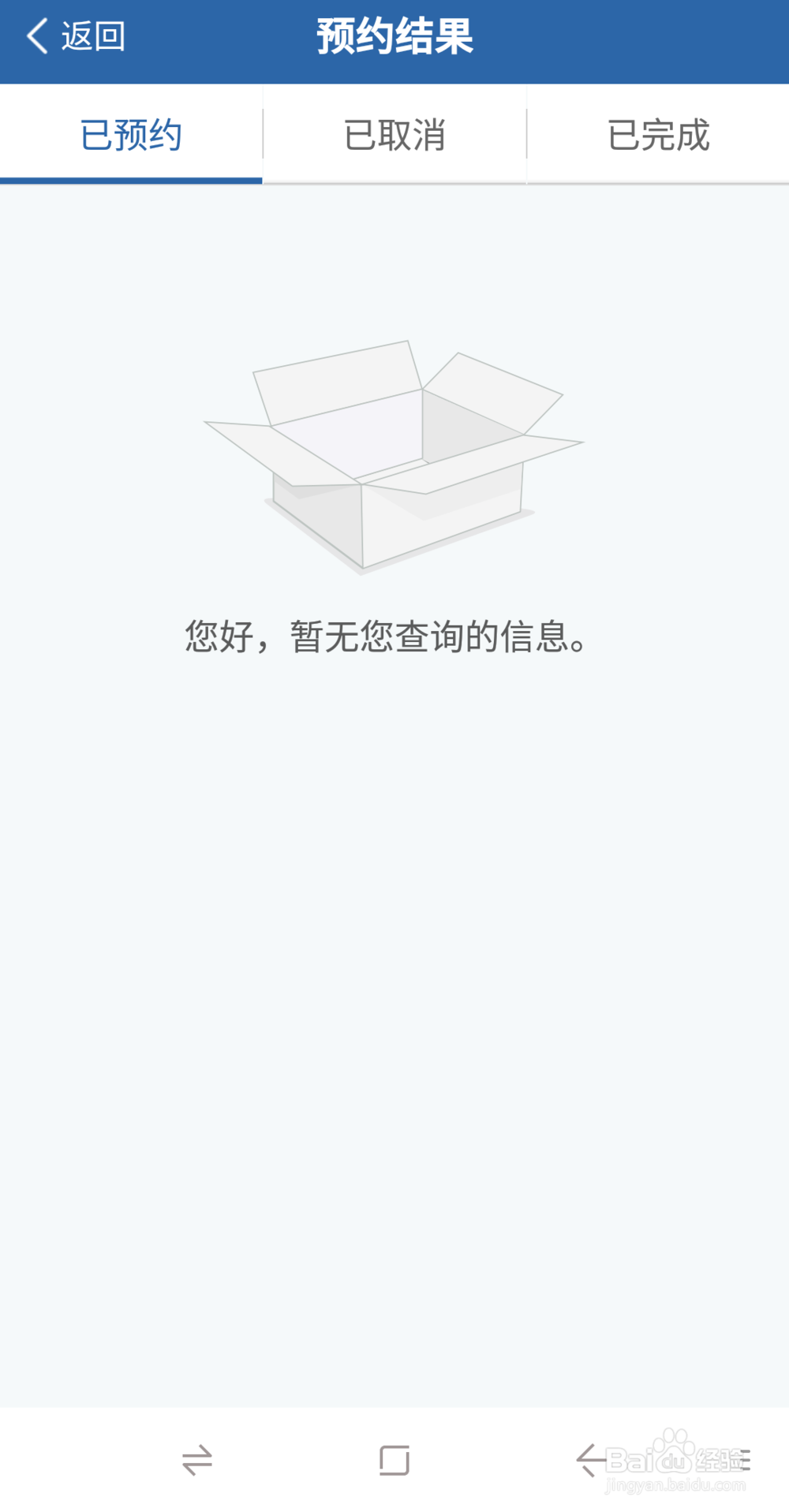 12123如何预约机动车检验