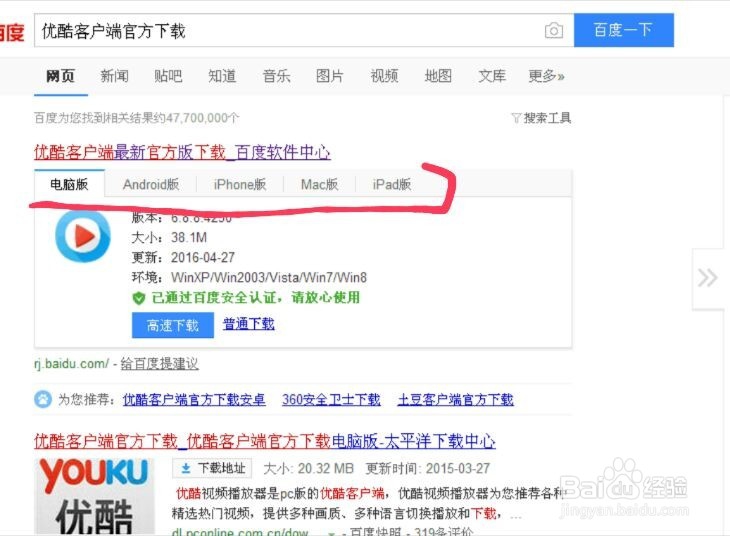 如何下载安装优酷