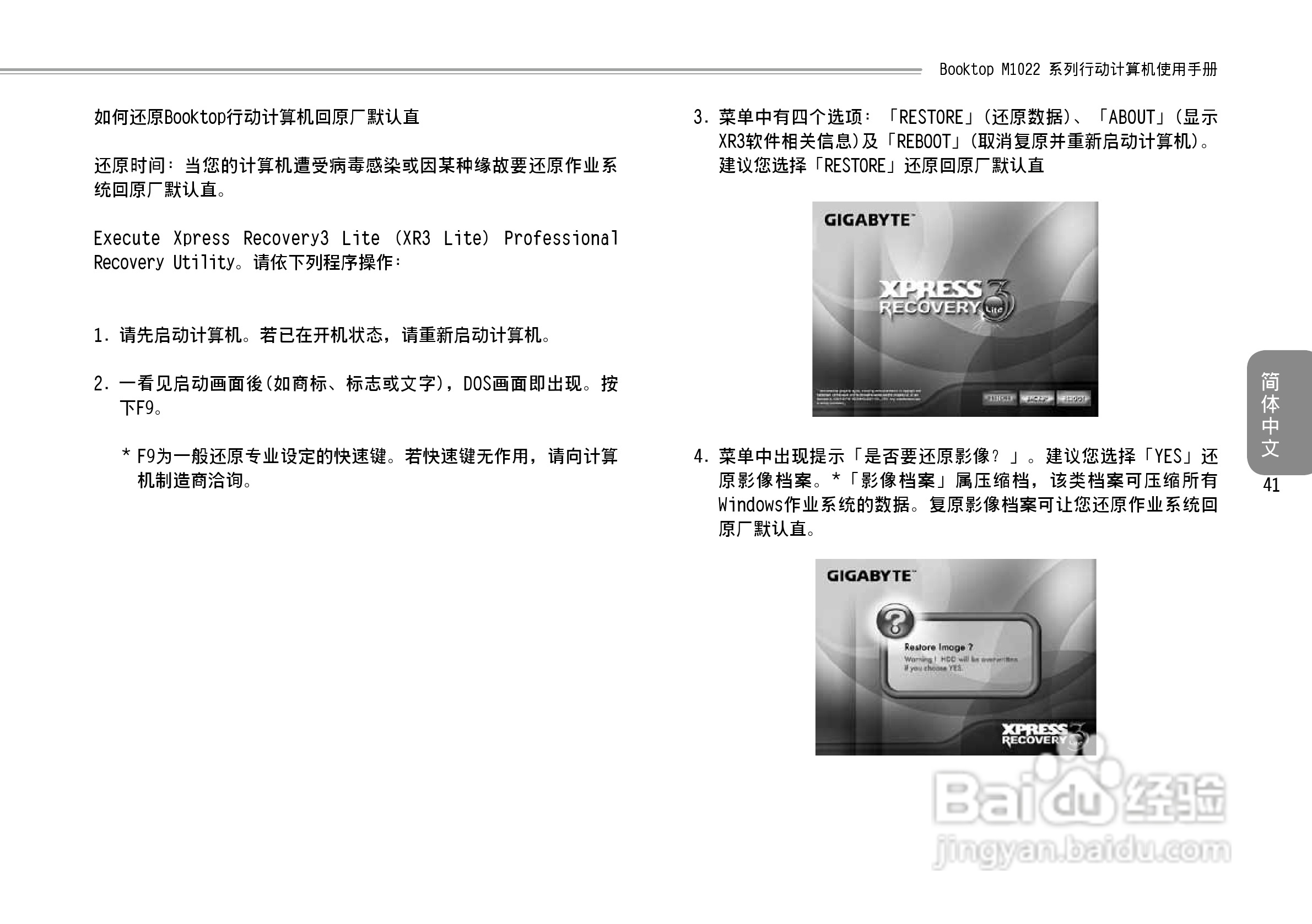 技嘉M1022C笔记本电脑使用说明书:[5]