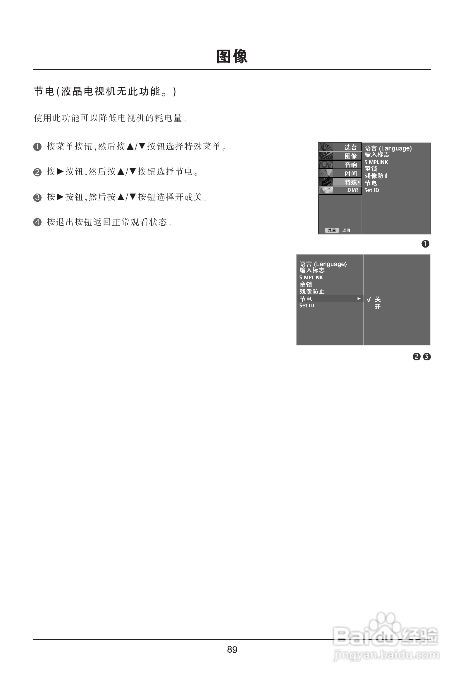 LG 47LB5RE彩电使用说明书:[10]