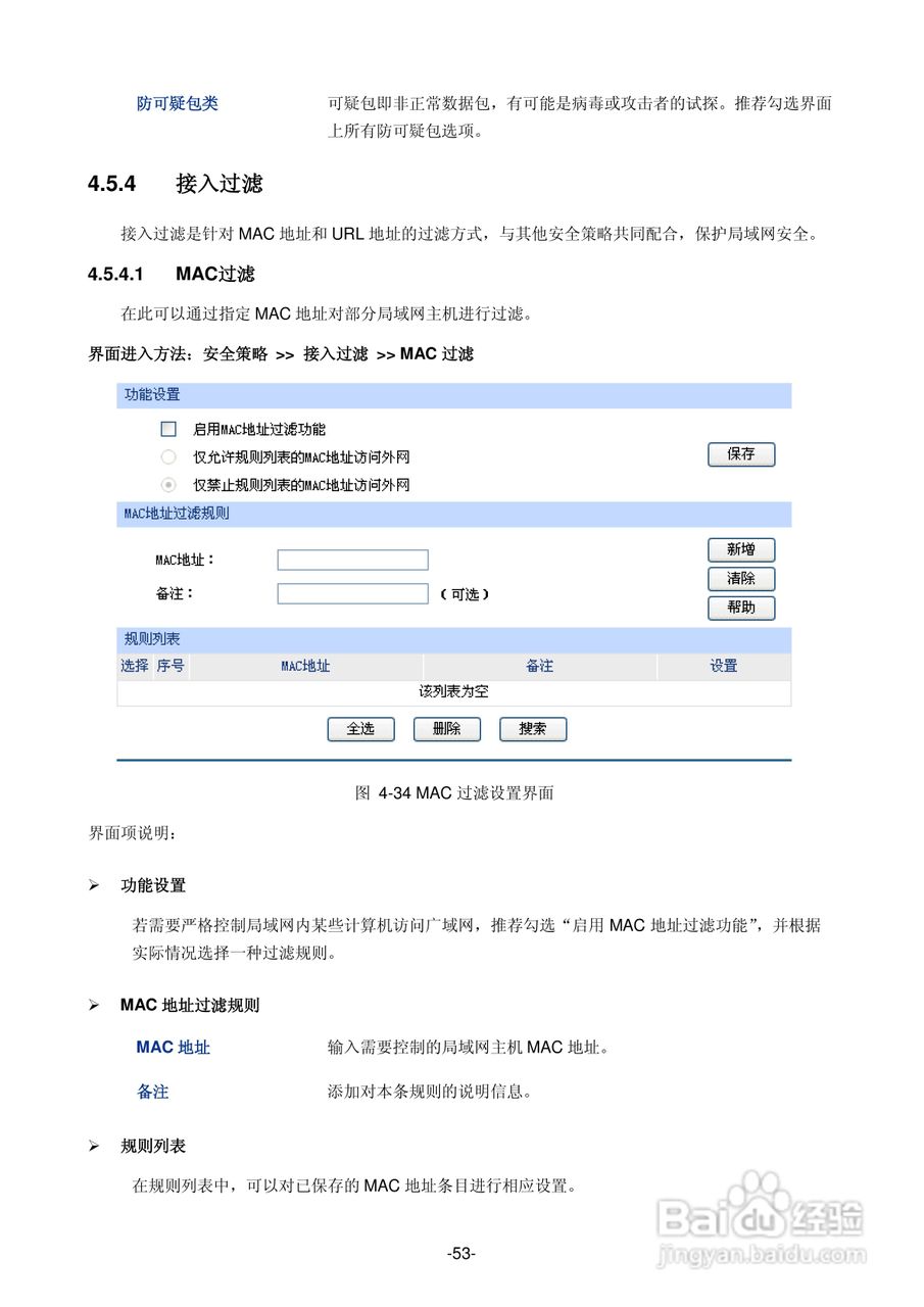 普联TP-LINK TL-ER5520G路由器使用说明书:[6]