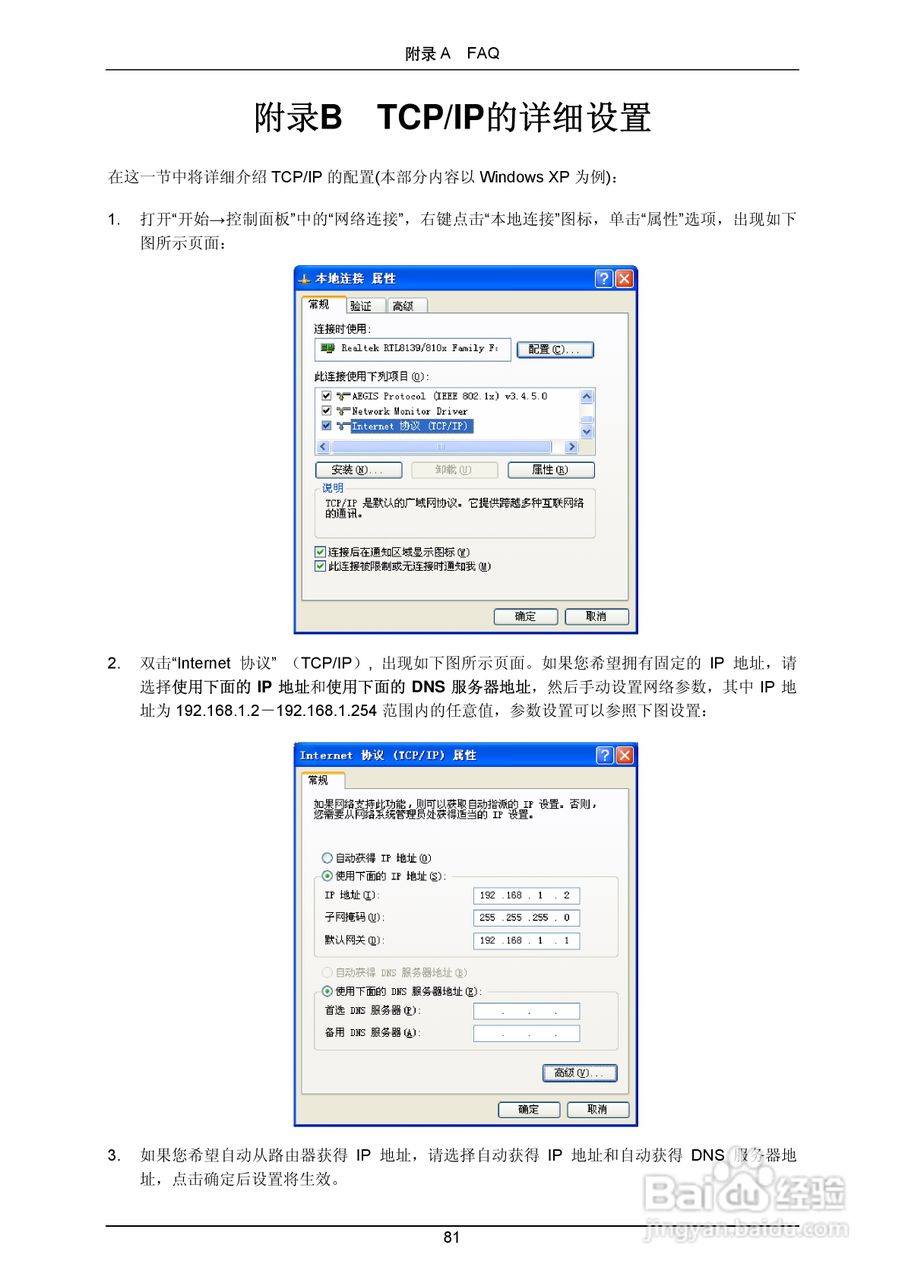 普联TP-LINK TL-R4299G路由器使用说明书:[9]