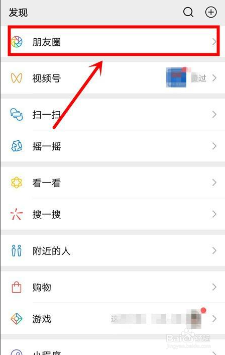 微信如何发朋友圈