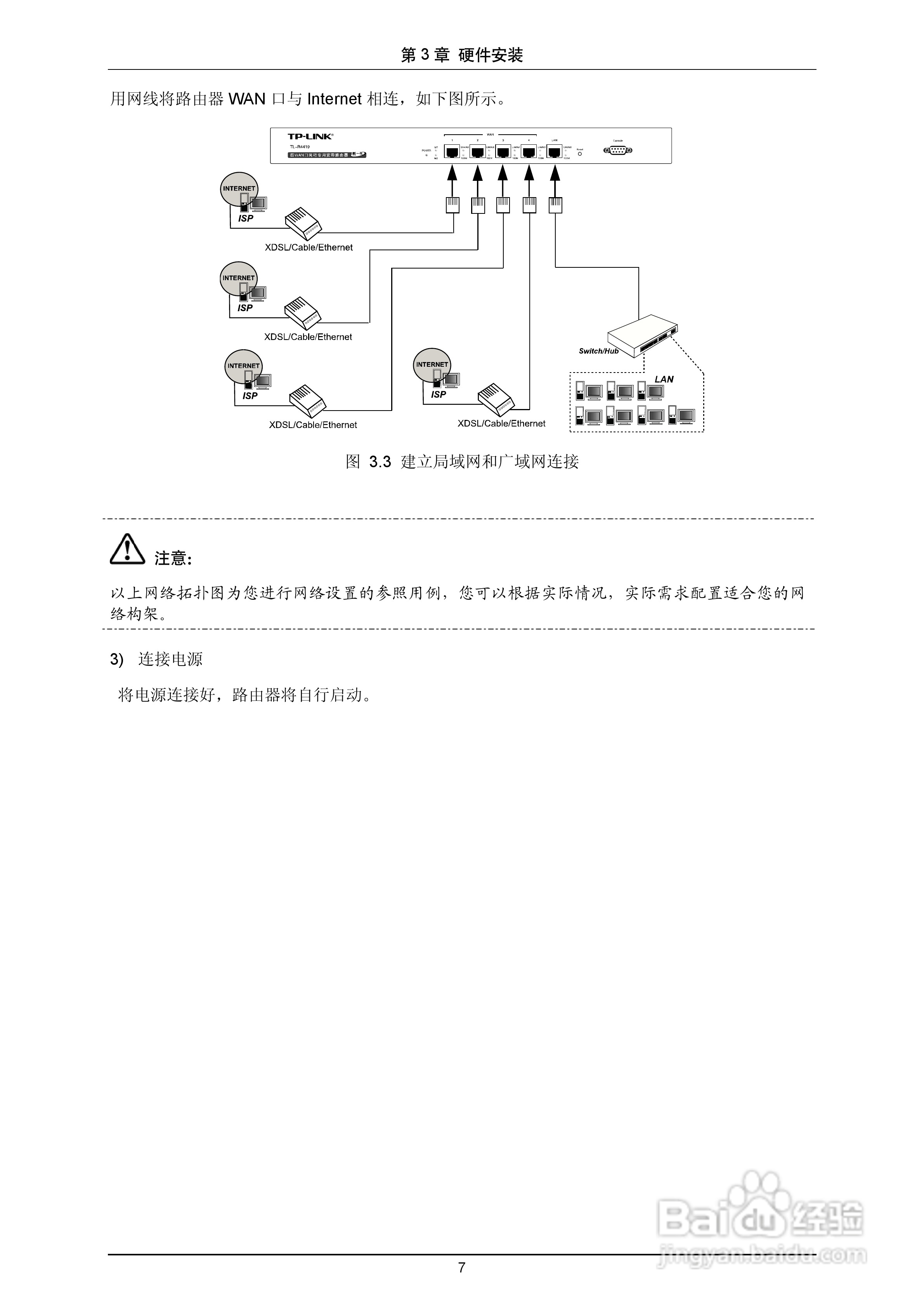 普联TP-LINK TL-R4419路由器使用说明书:[2]