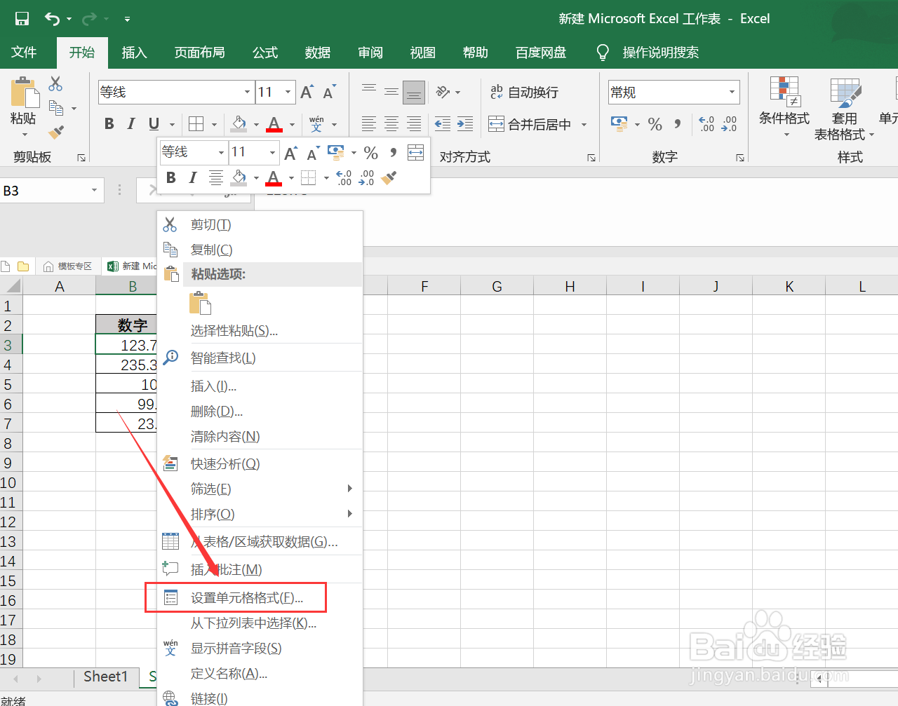 excel表格数字怎么四舍五入
