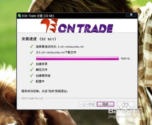 ECN Trade模拟平台的安装方法
