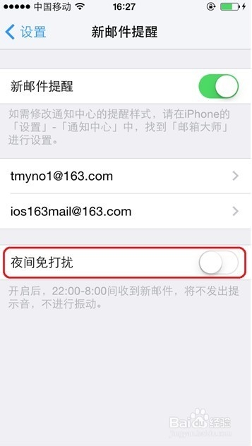 邮箱APP邮箱大师如何分文件夹设置新邮件提醒
