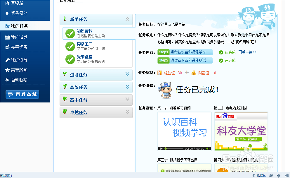 如何快速提升百度百科的等级