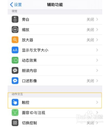iPhone 11如何打开悬浮球？