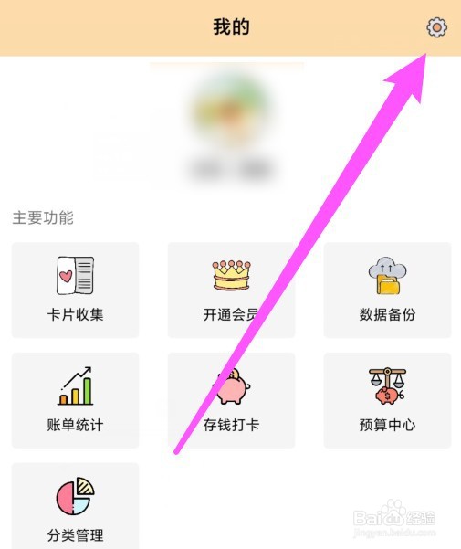 萌猪记账app账单导出怎么操作