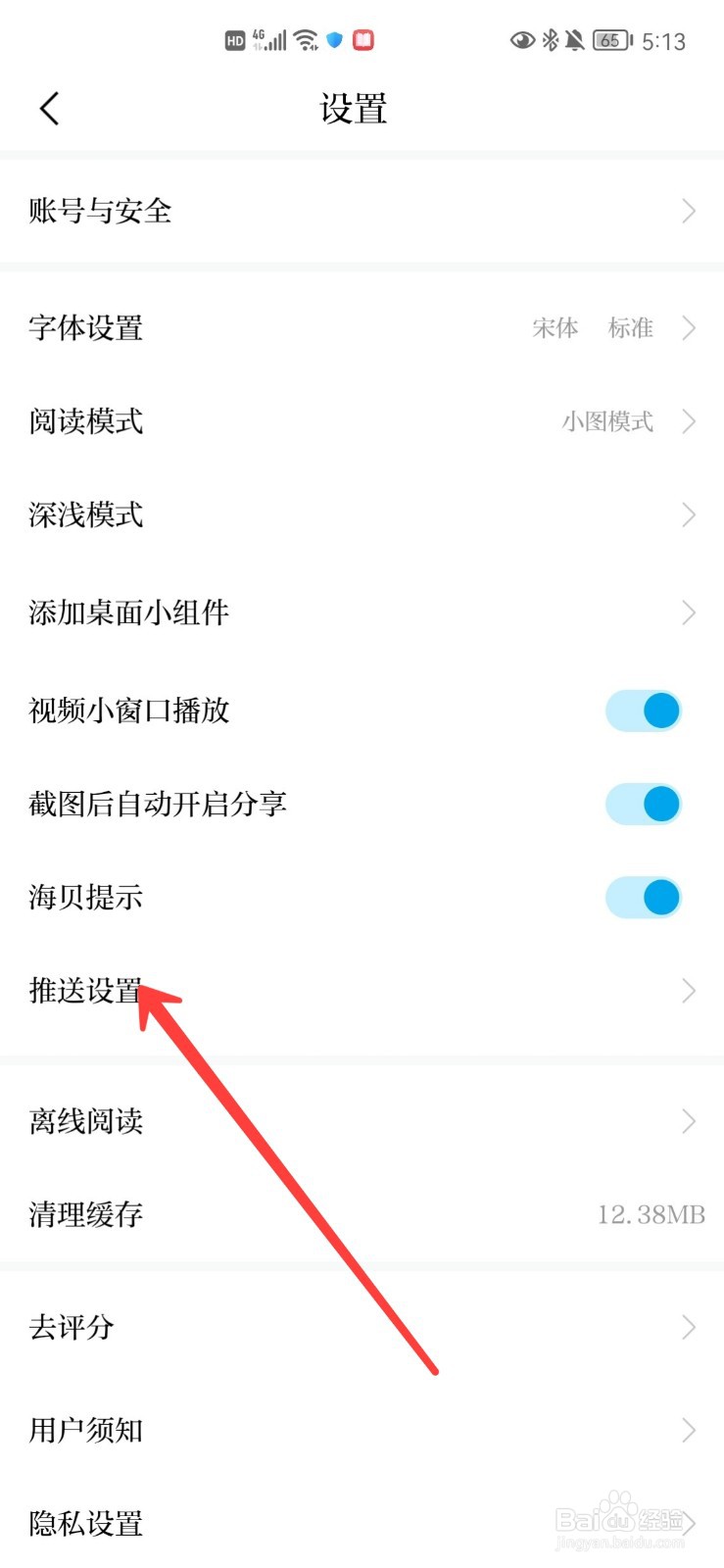 澎湃新闻怎么在有精选文时提醒