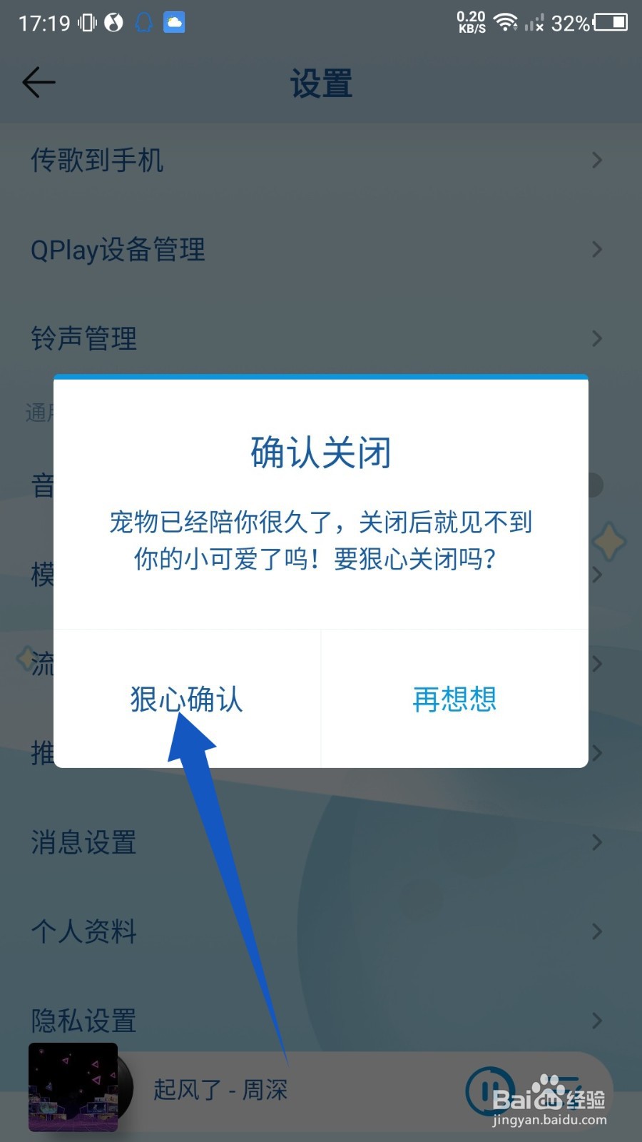 QQ音乐宠物怎么取消