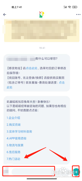 叽里呱啦APP咨询在线客服的方法