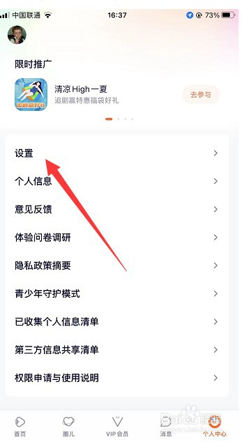 腾讯视频如何退出登录