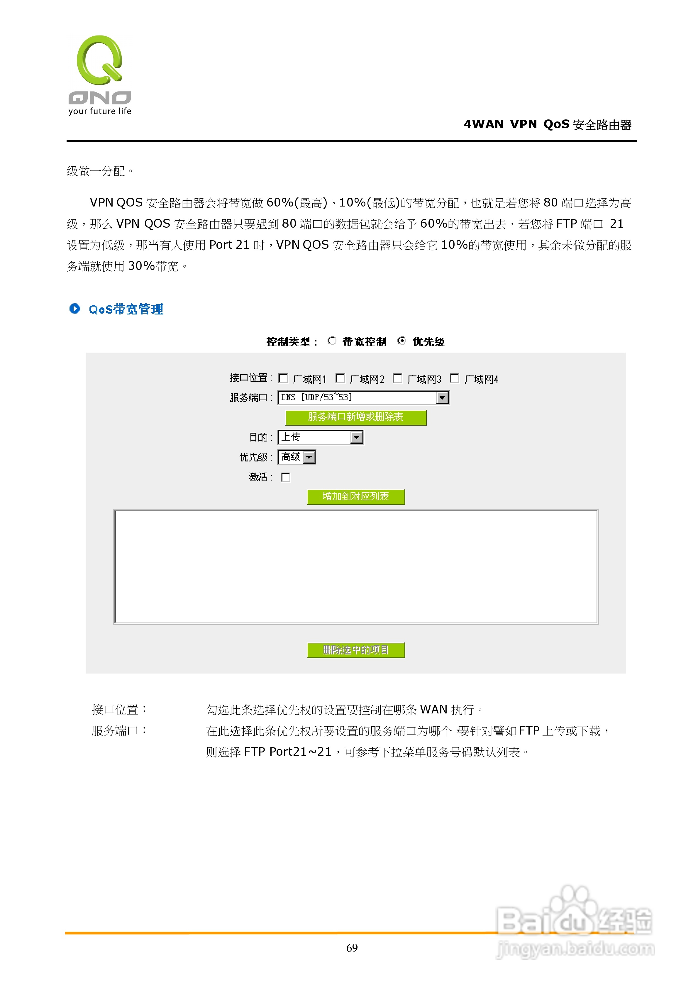侠诺QVM750路由器使用说明书:[8]