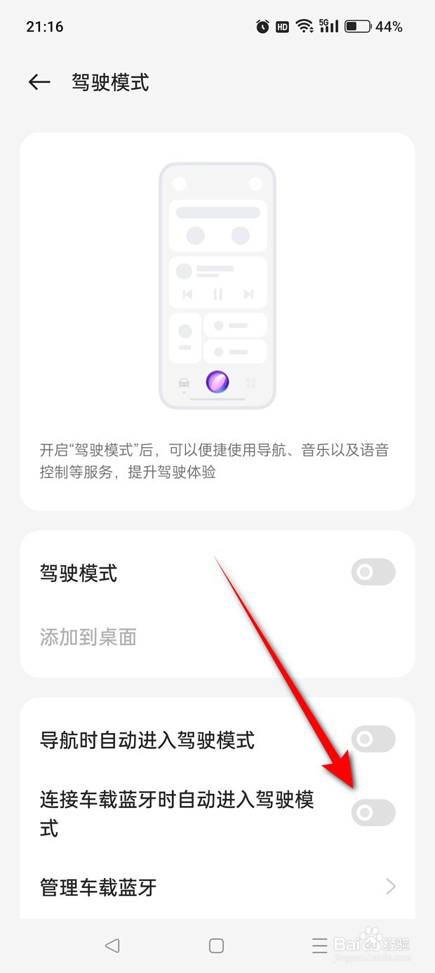 一加手机怎么才能连接车载蓝牙自动进入驾驶模式