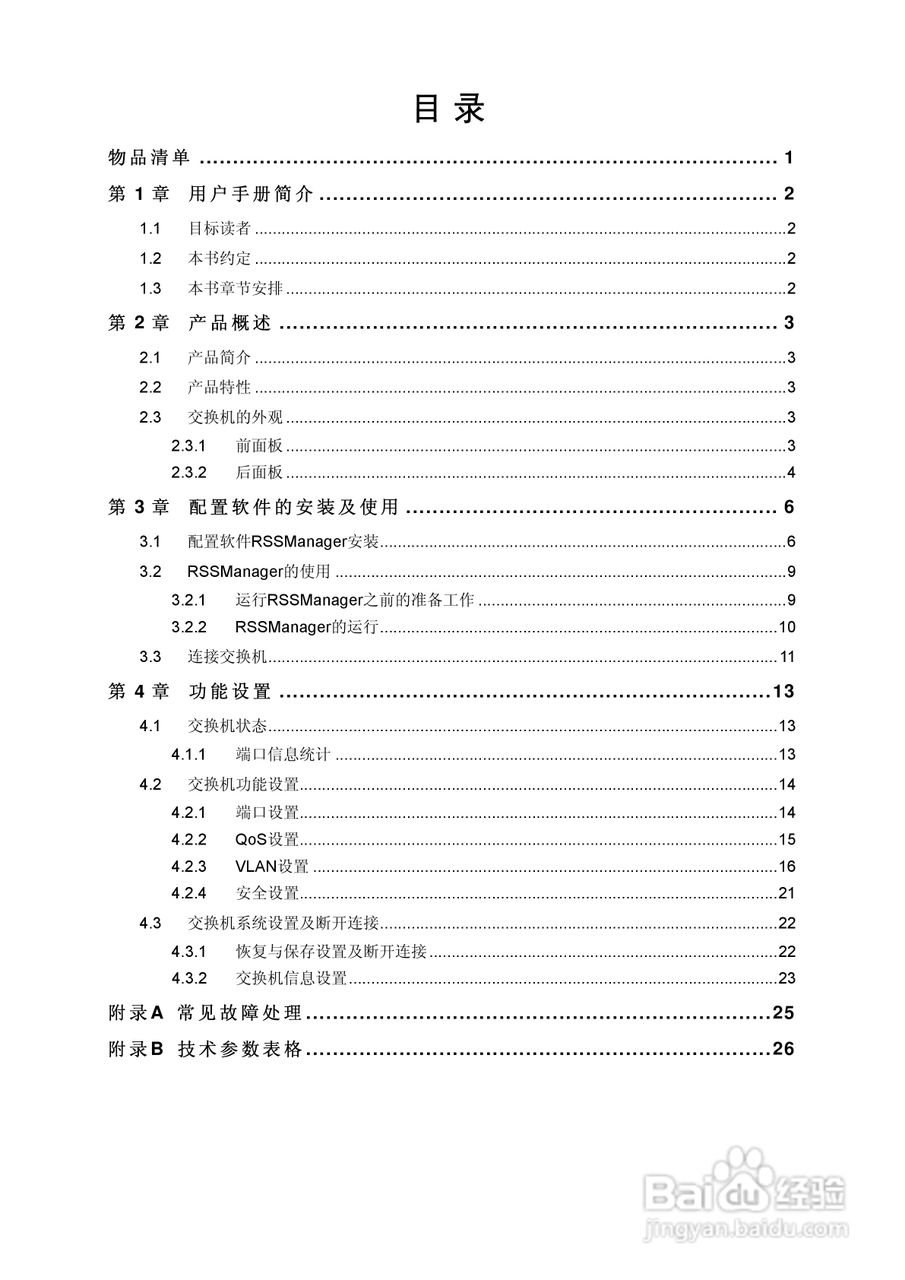 TP-LINK TL-SF1024L交换机使用说明书:[1]