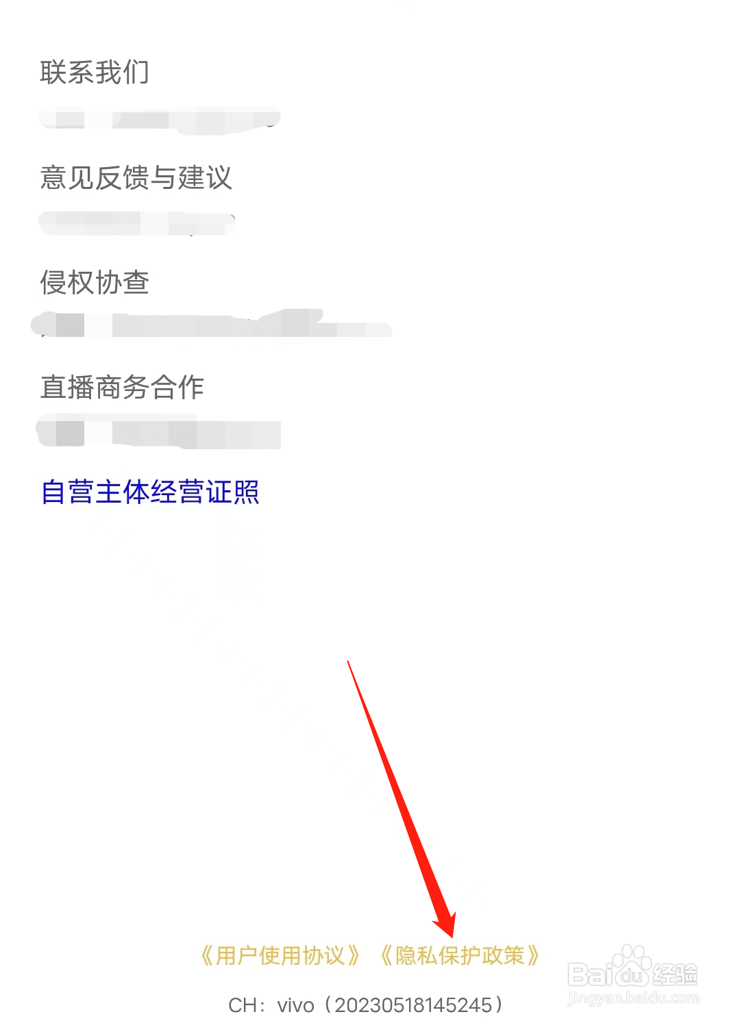 他趣如何查看隐私保护政策