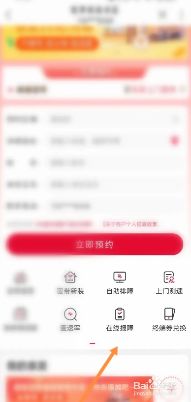 中国联通APP如何在线报障宽带