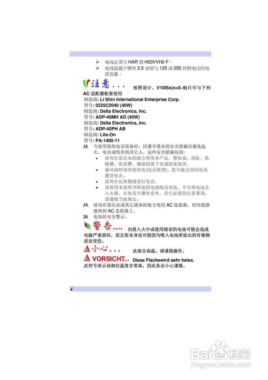 精英ECS V10IS1笔记本电脑说明书:[2]