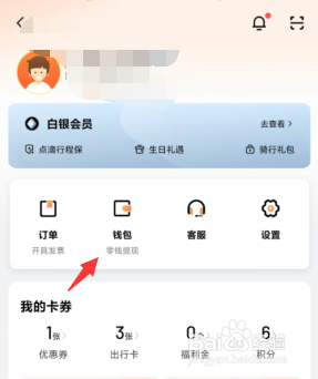 滴滴出行怎么开启支付宝免密支付