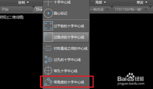 AUTOCAD机械版如何绘制带角度的十字中心线