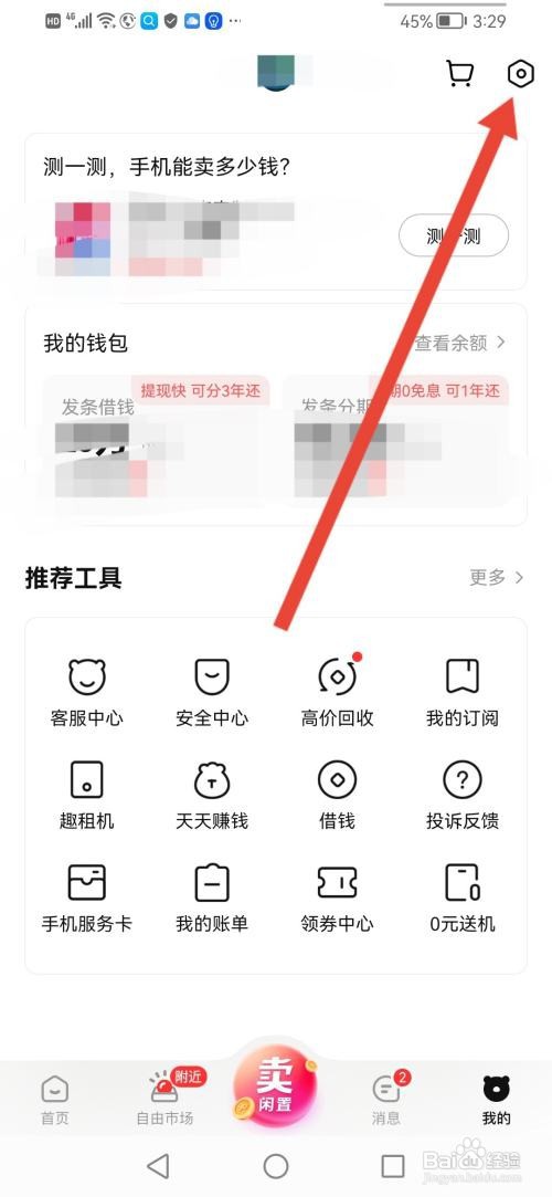 转转在哪里设置收款方式