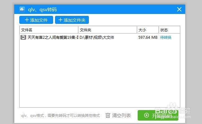 视频文件如何转换格式？爱奇艺qsv怎么转换mp4