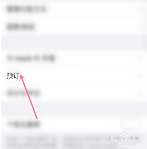 苹果手机怎么看预订的app