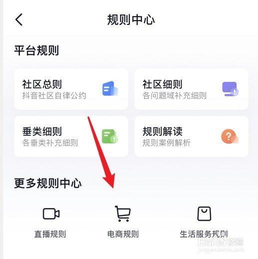 抖音极速版电商违规查询在哪