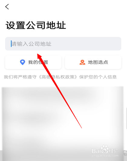 如何在高德地图设置自己的公司位置