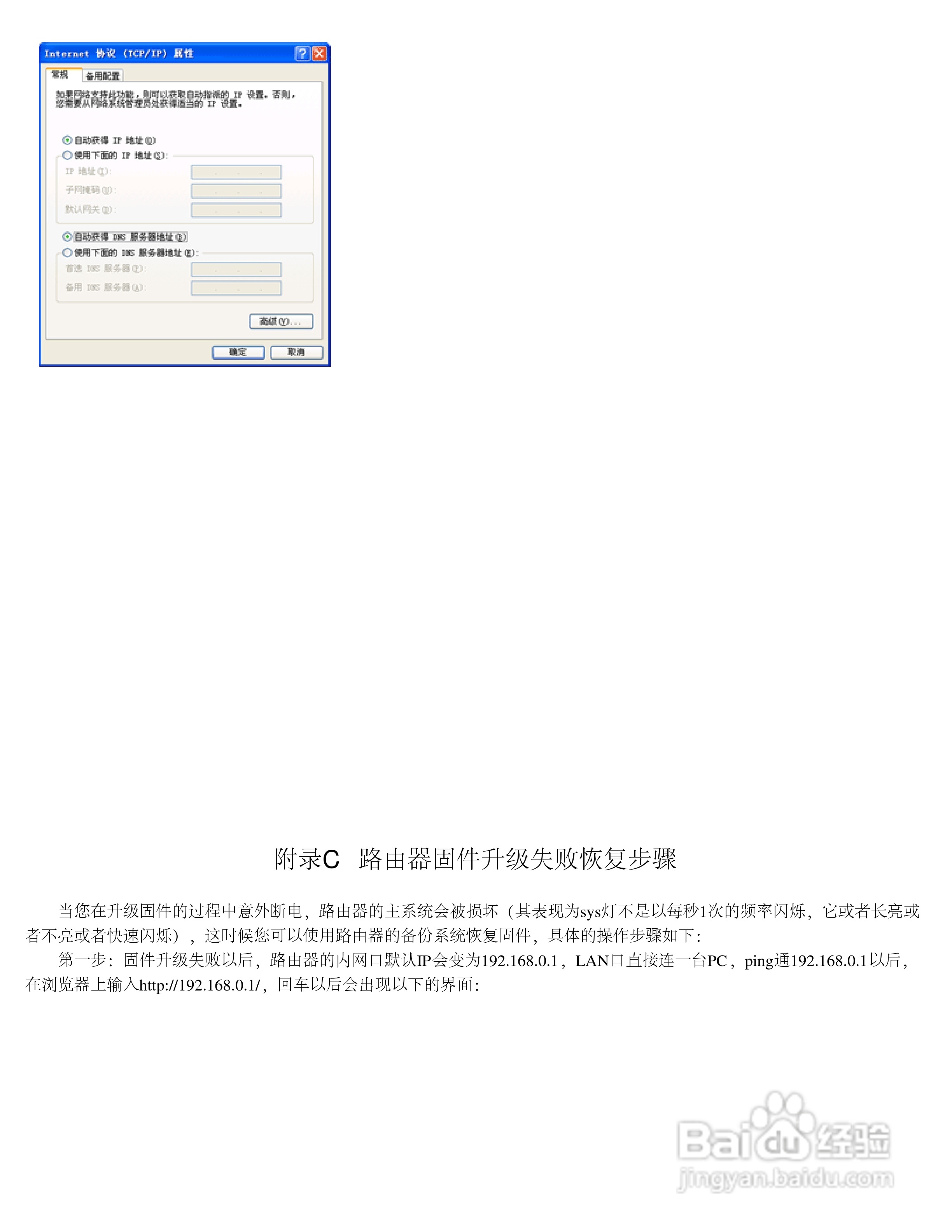 飞鱼星VR7500路由器使用说明书:[8]