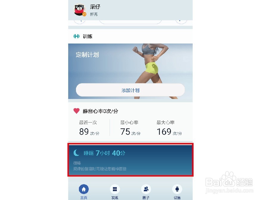 荣耀手表S1睡眠检测/查看睡眠结果
